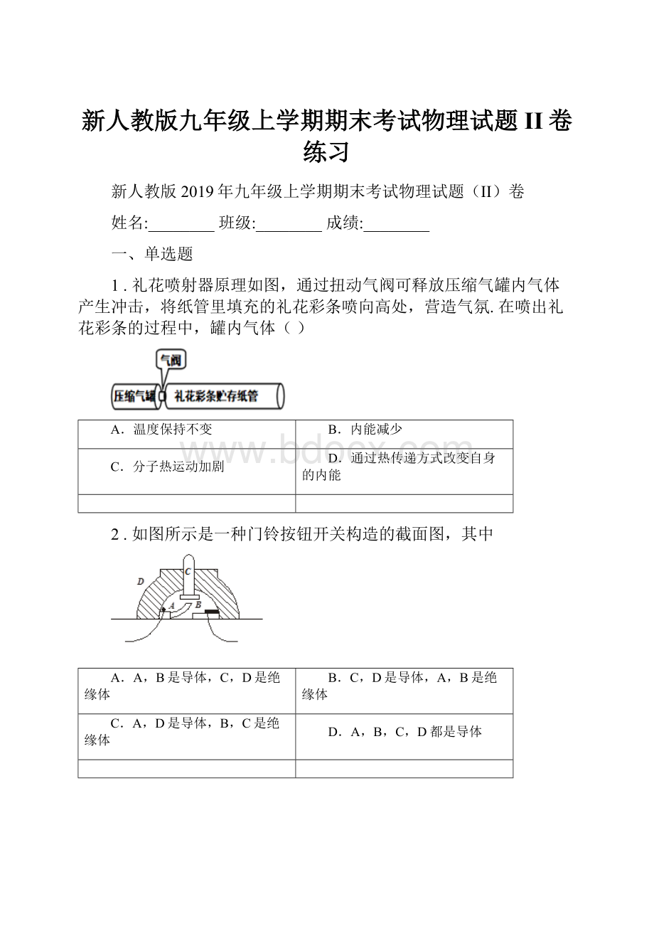 新人教版九年级上学期期末考试物理试题II卷练习.docx_第1页