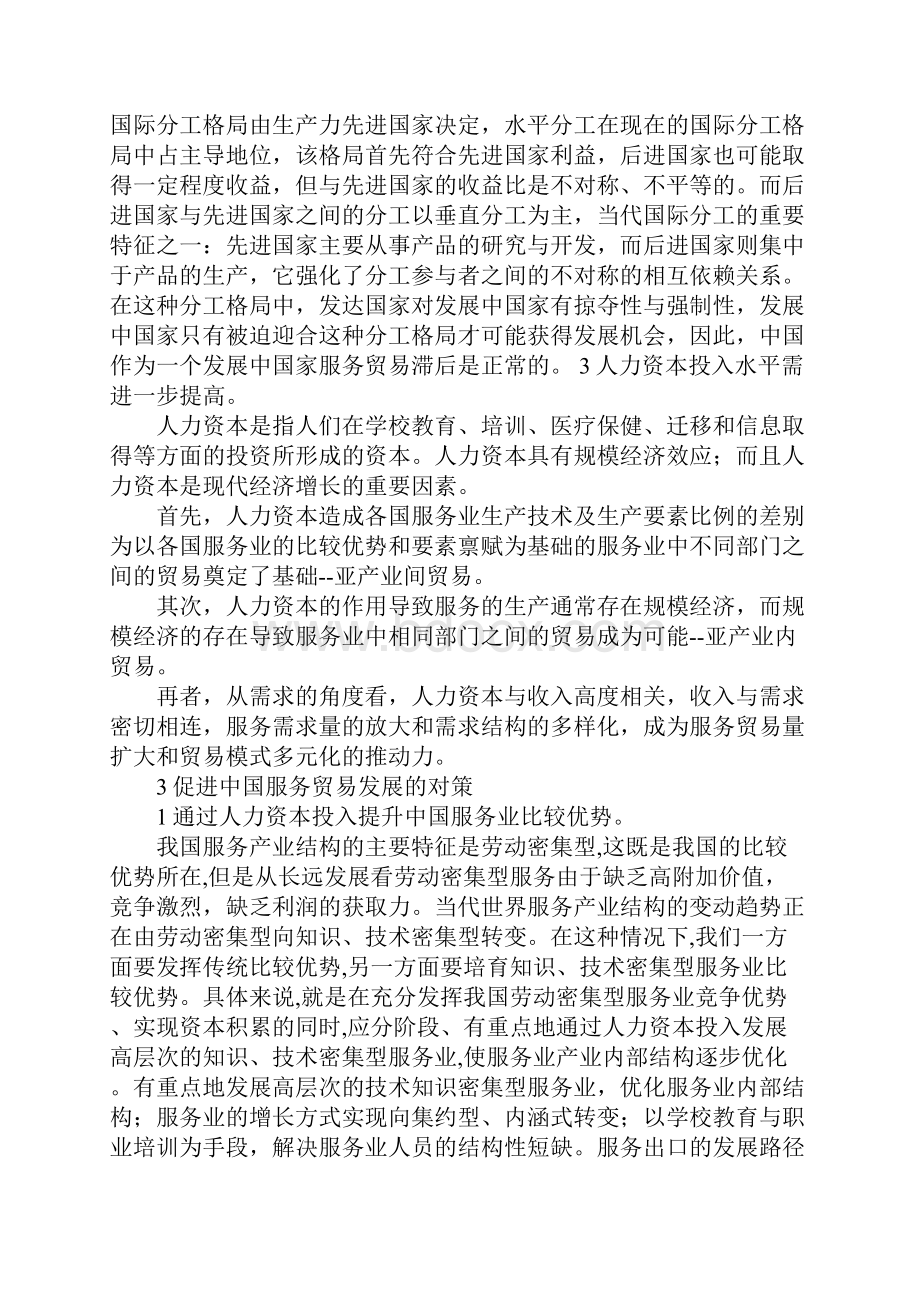 中国服务贸易发展现状制约因素及对策分析.docx_第3页