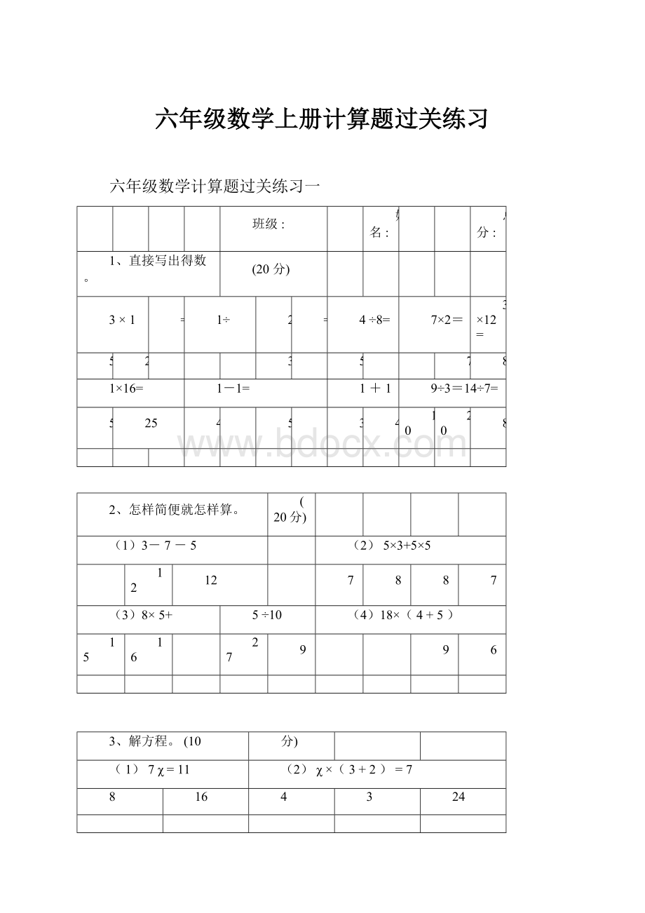 六年级数学上册计算题过关练习.docx_第1页