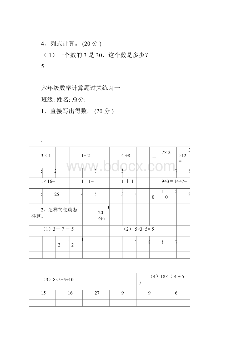 六年级数学上册计算题过关练习.docx_第2页