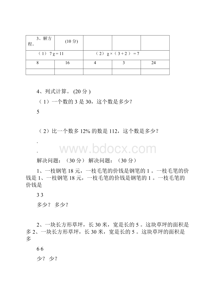 六年级数学上册计算题过关练习.docx_第3页