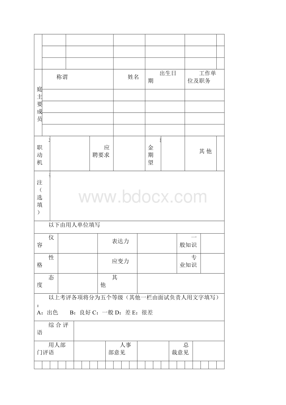 劳动人事管理文书.docx_第2页