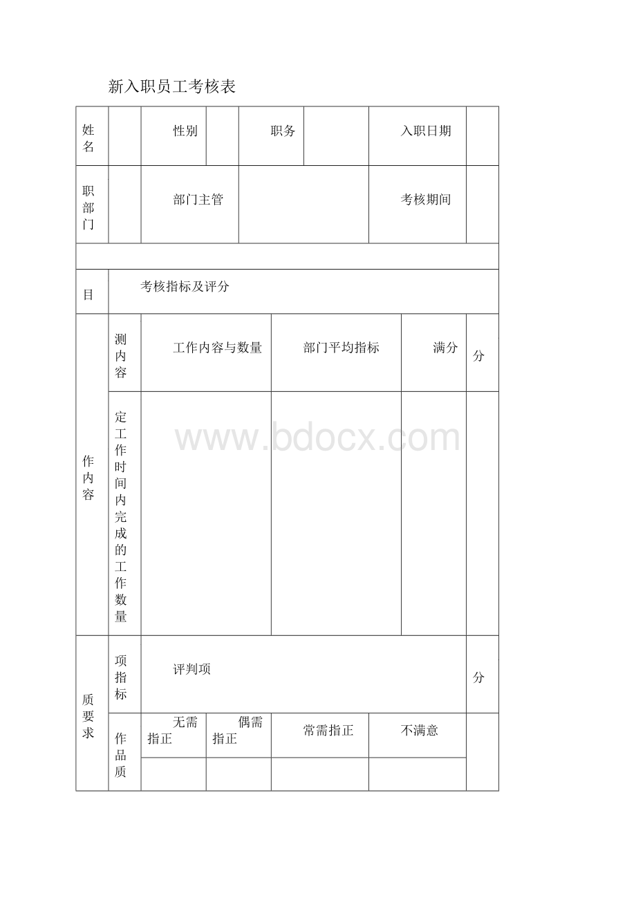 劳动人事管理文书.docx_第3页