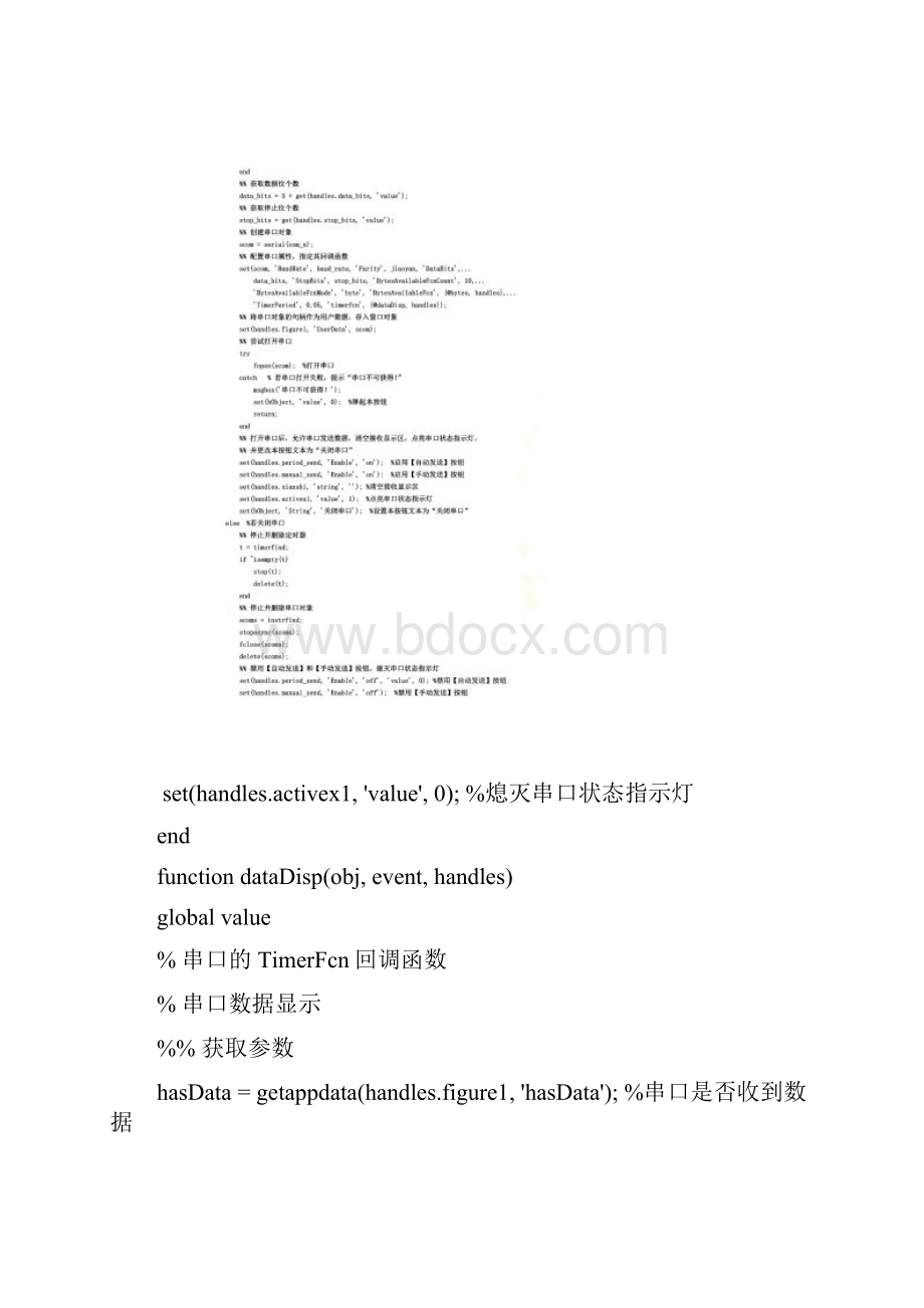 matlab串口程序.docx_第2页