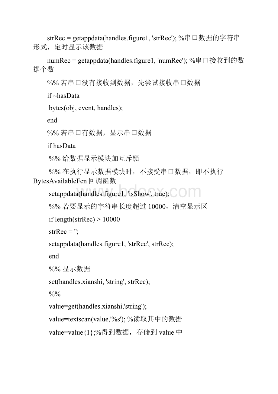matlab串口程序.docx_第3页