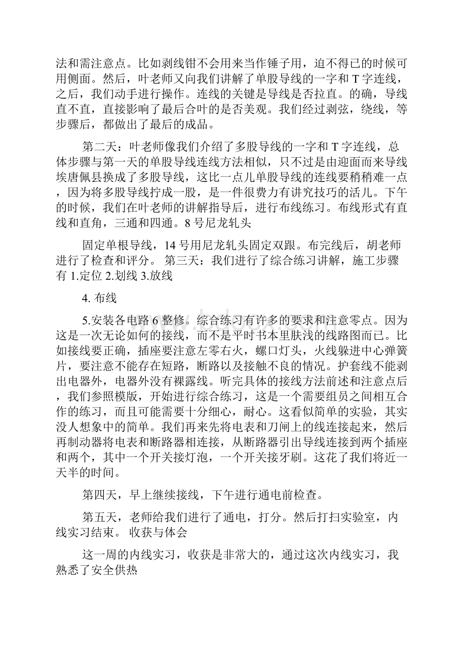 内线安装实训心得体会.docx_第2页