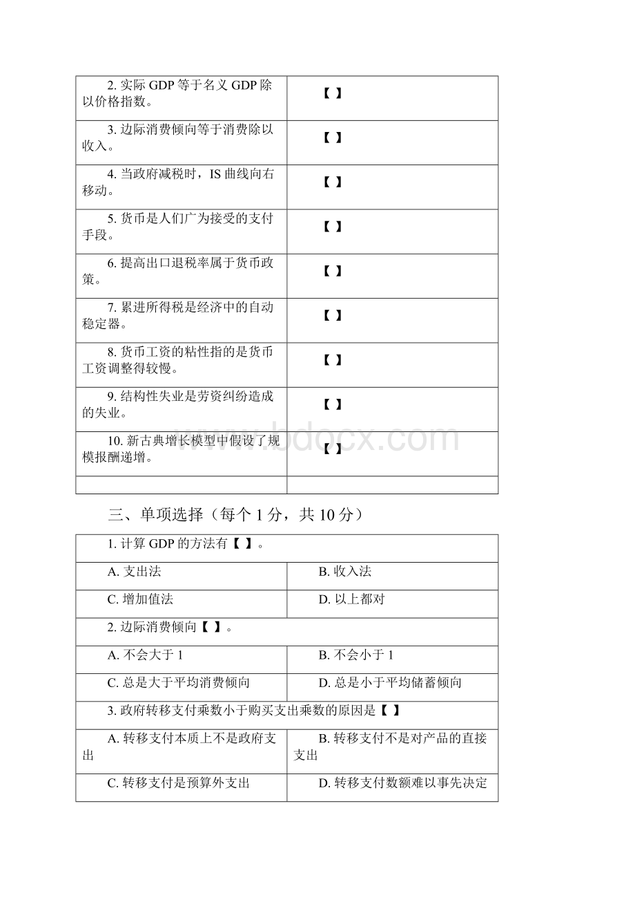 西方经济学宏观.docx_第2页