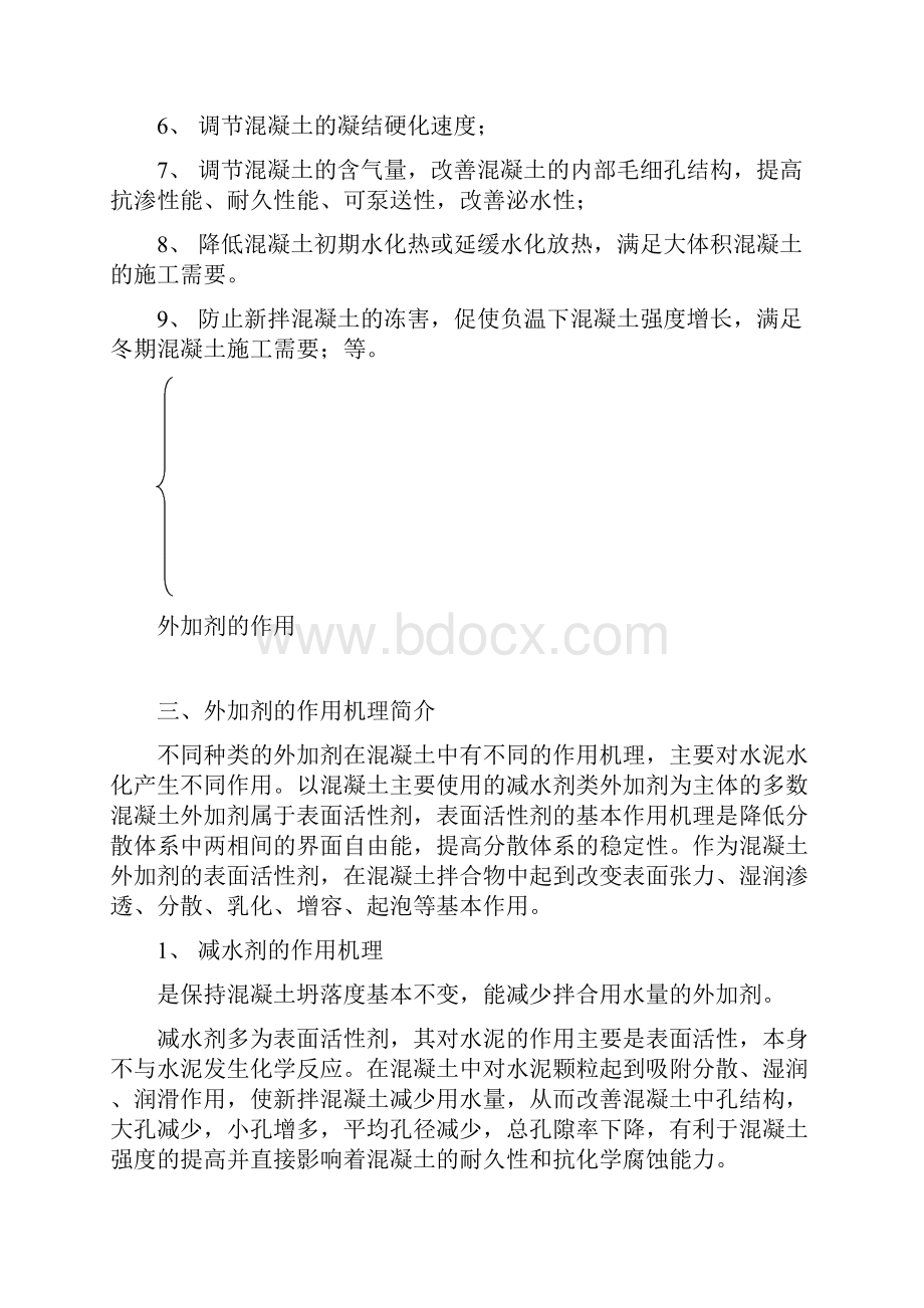 混凝土外加剂复习资料汇总.docx_第2页