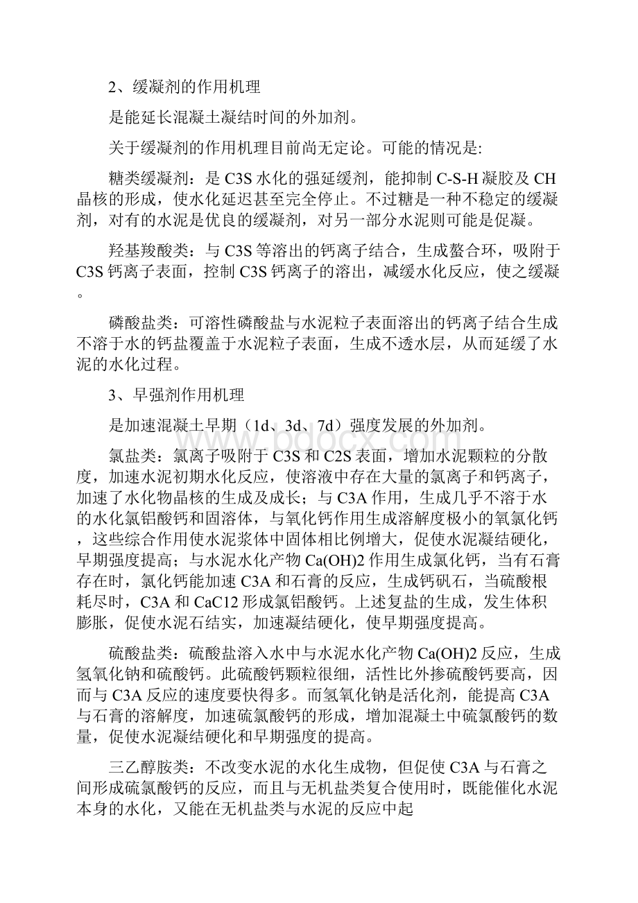 混凝土外加剂复习资料汇总.docx_第3页