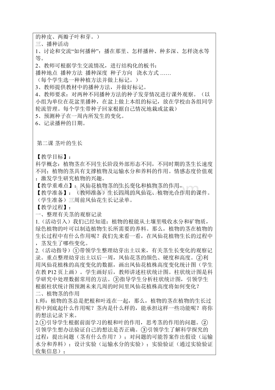 鄂教版三年级下册科学全册教案精品全册.docx_第2页