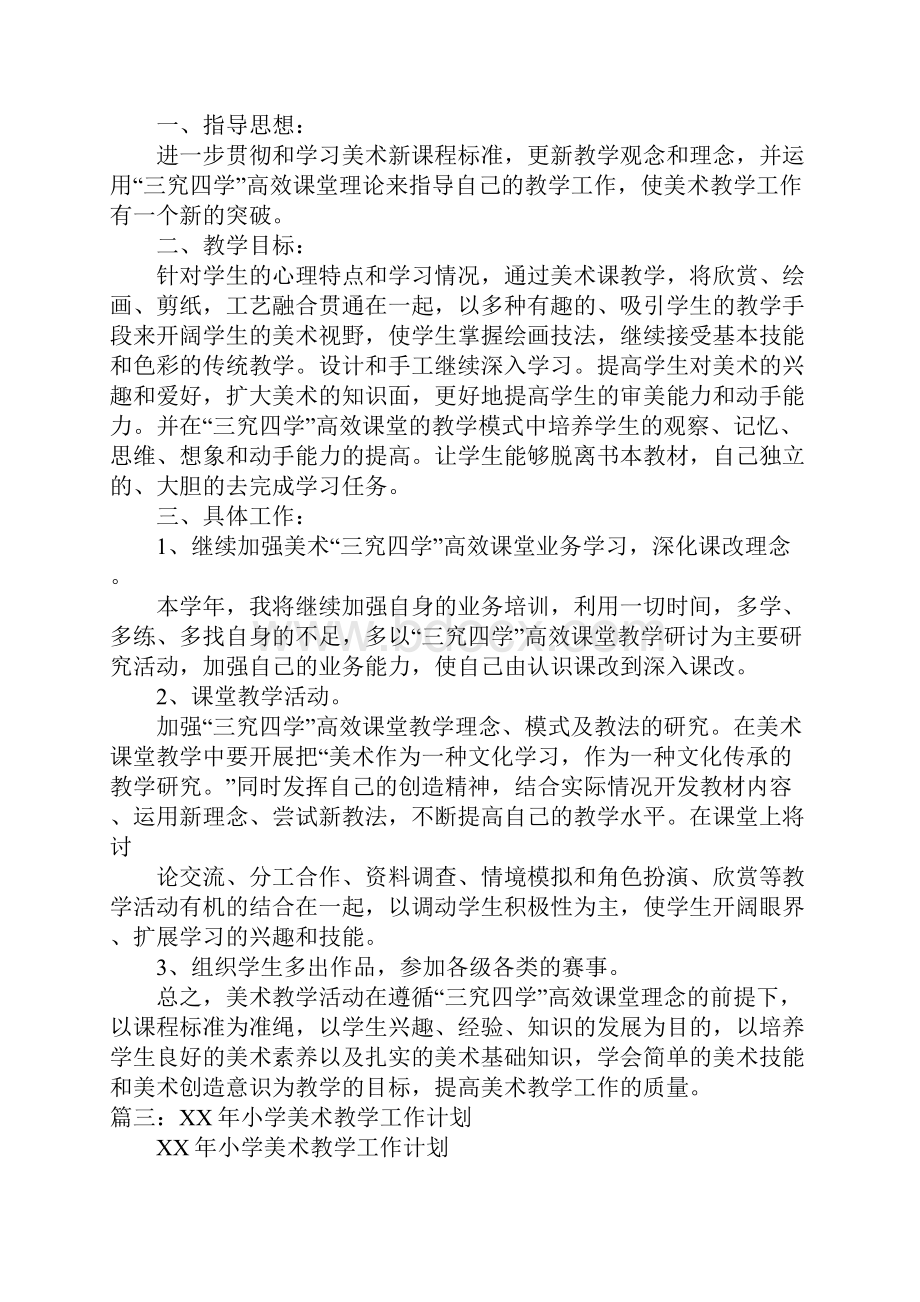 美术教师工作计划知识与技能doc.docx_第3页