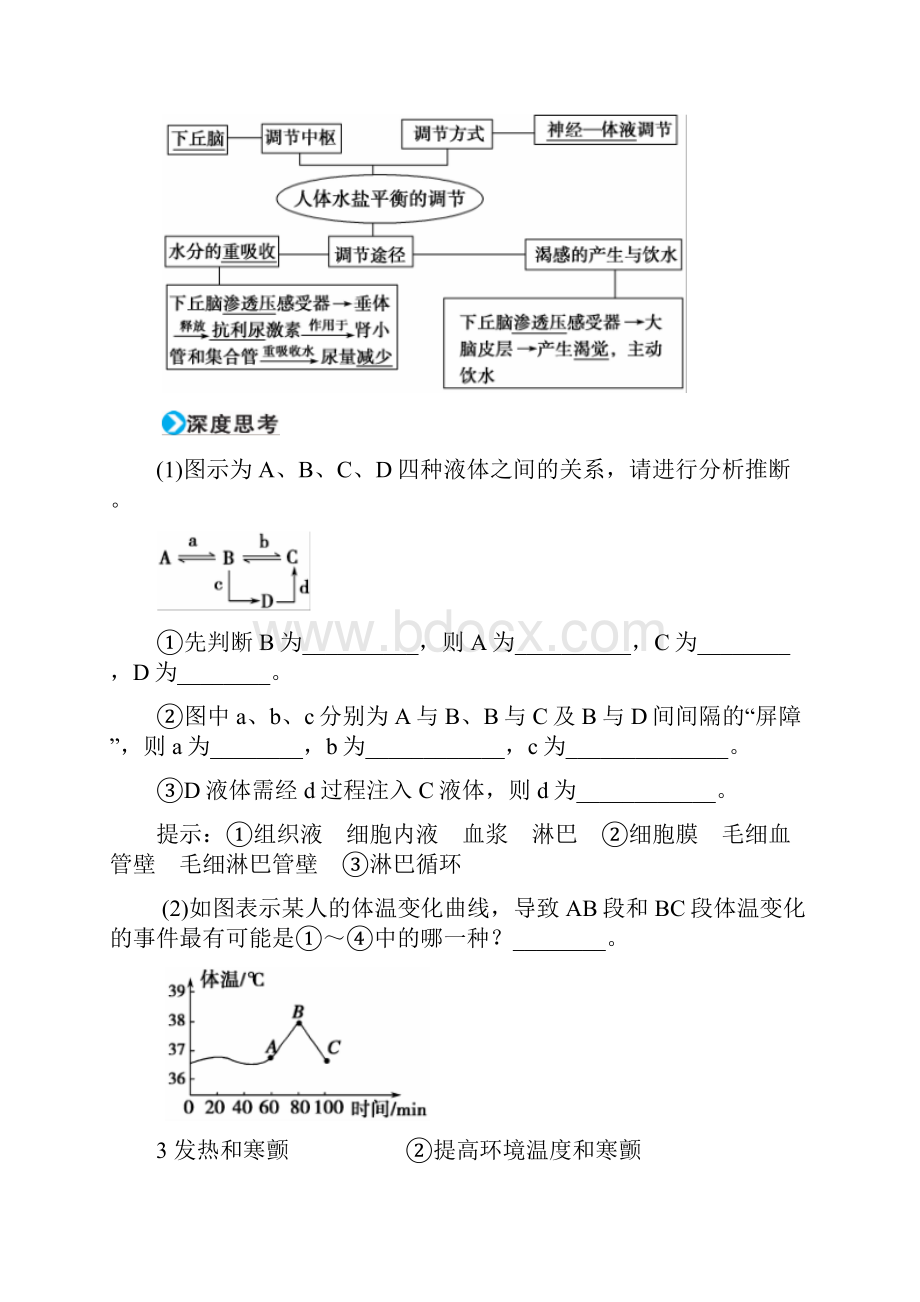 高考生物一轮复习 第八单元 生命活动的调节 第25讲 人体的内环境与稳态习题.docx_第3页