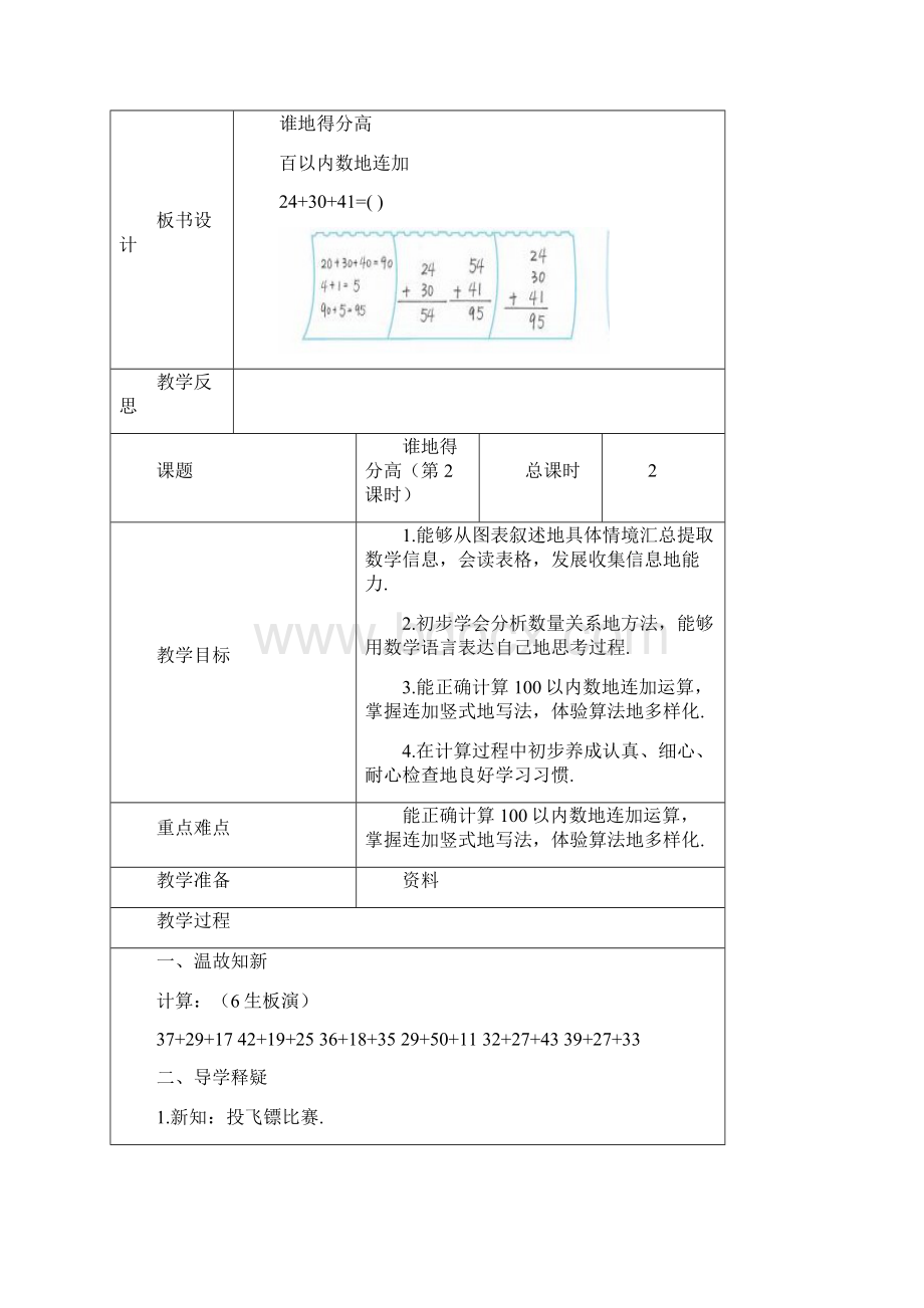 最新北师大版二年级数学上册优质教学设计全册合集.docx_第3页