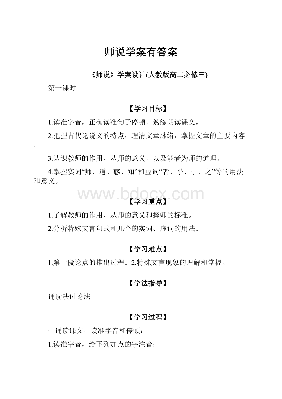 师说学案有答案.docx