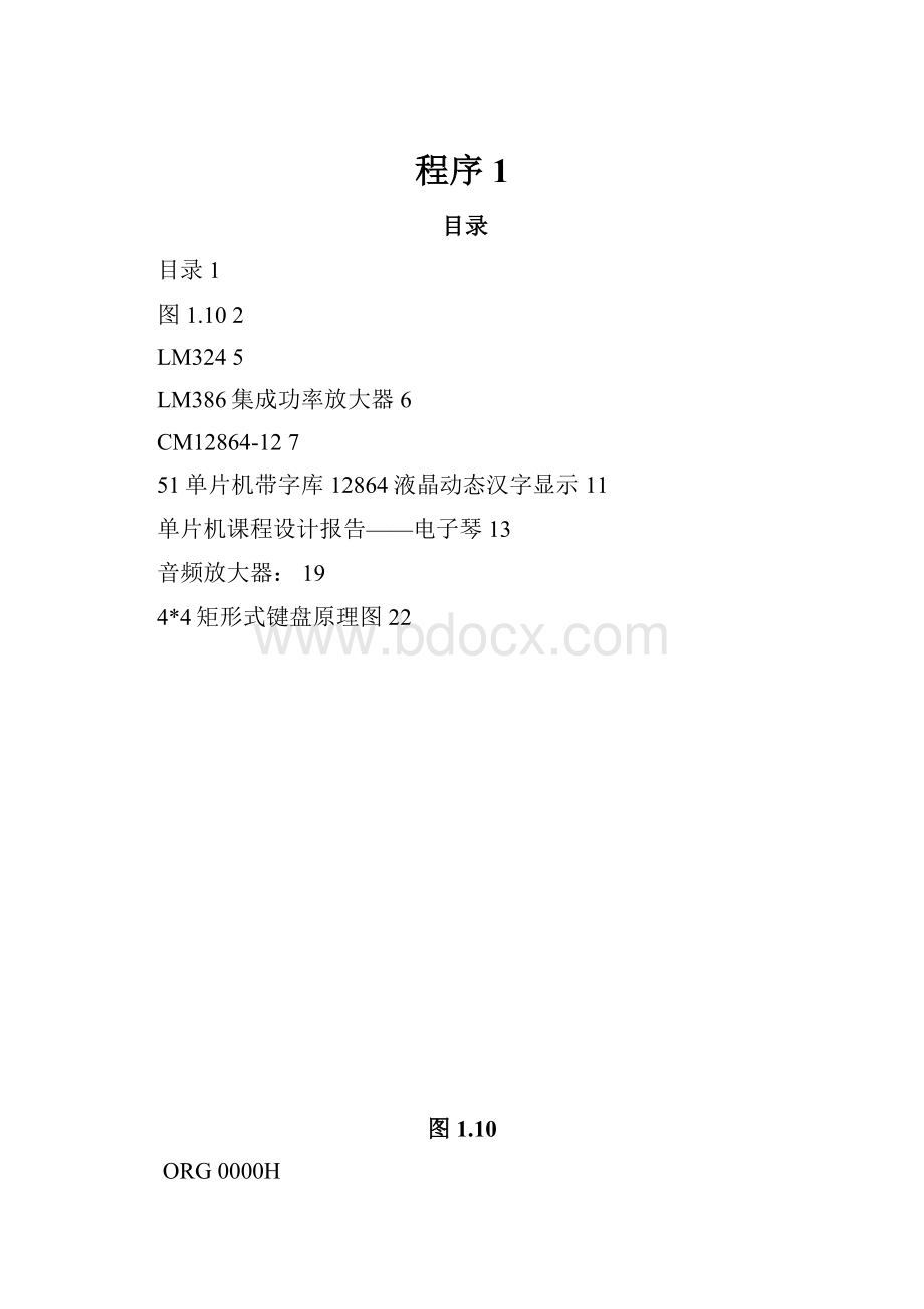 程序1.docx_第1页