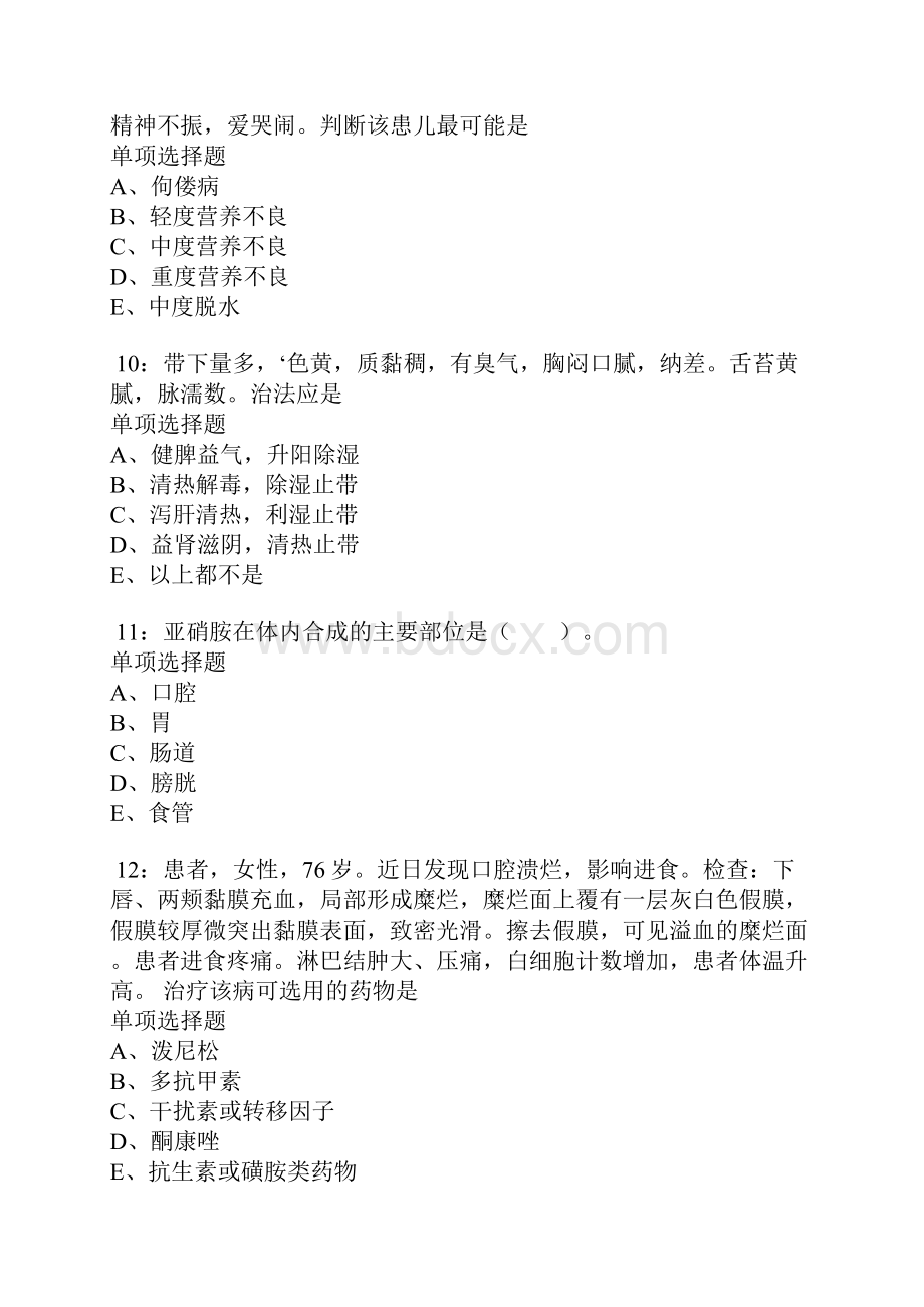 株洲卫生系统招聘考试真题及答案解析卷8.docx_第3页