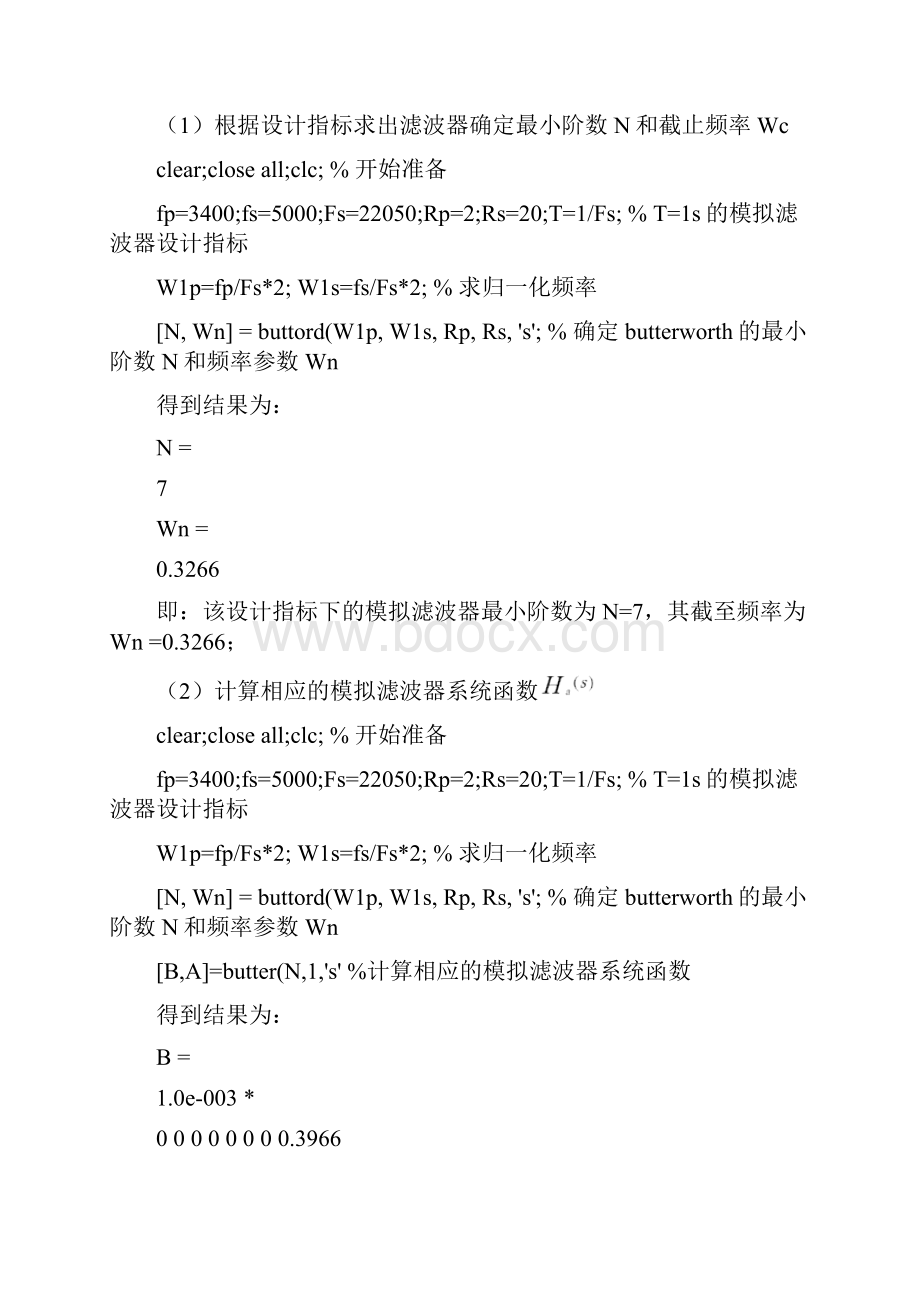 IIR数字滤波器设计及实现.docx_第2页