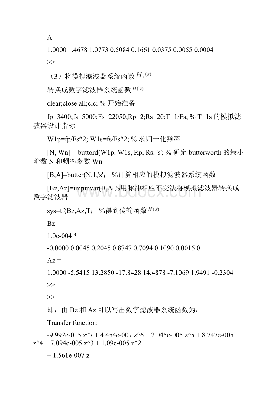 IIR数字滤波器设计及实现.docx_第3页