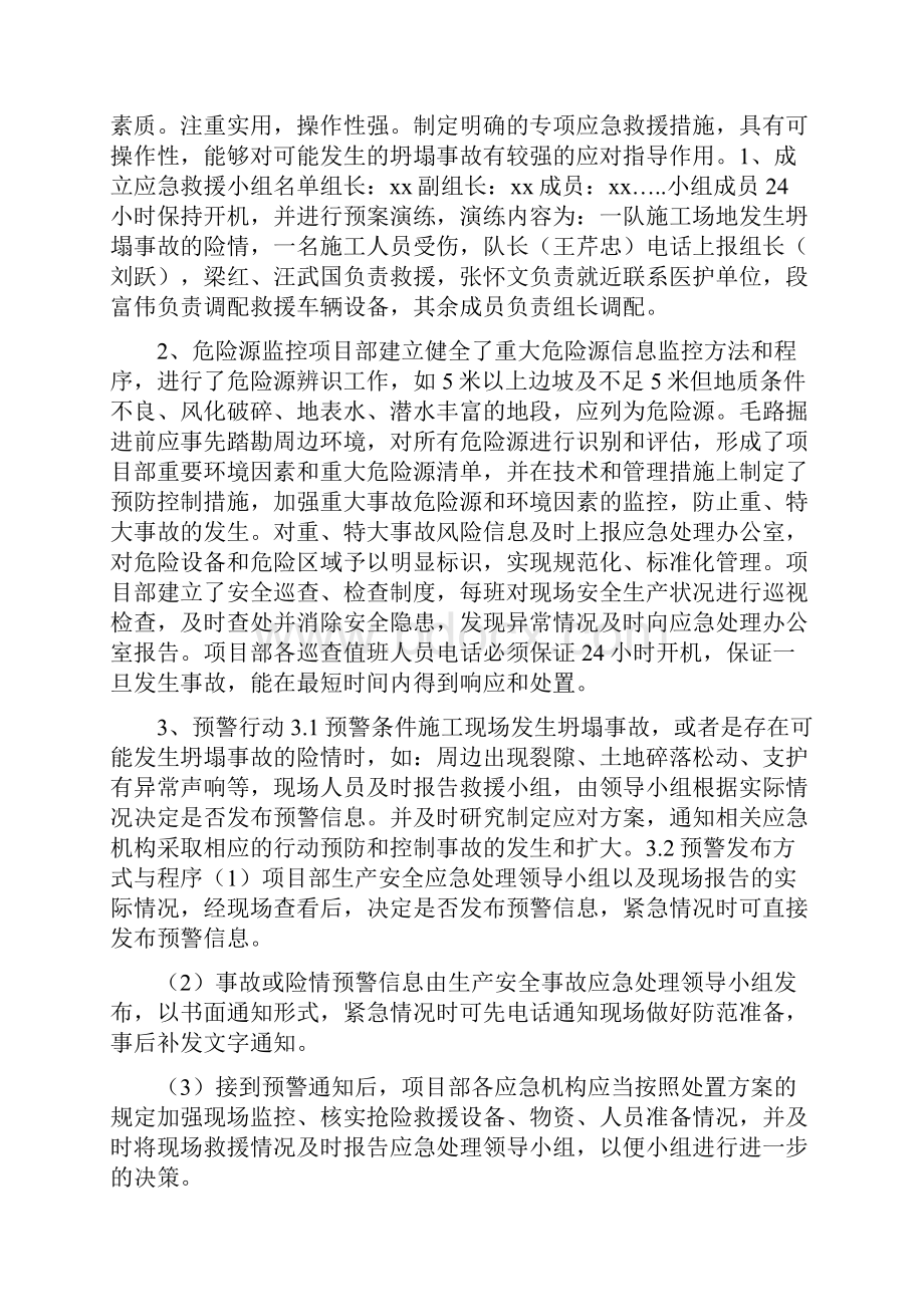 边坡坍塌应急预案与边坡支护安全施工方案汇编.docx_第2页