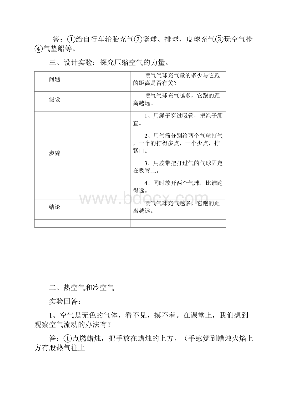 苏教版四年级上册科学复习资料问答知识点.docx_第2页