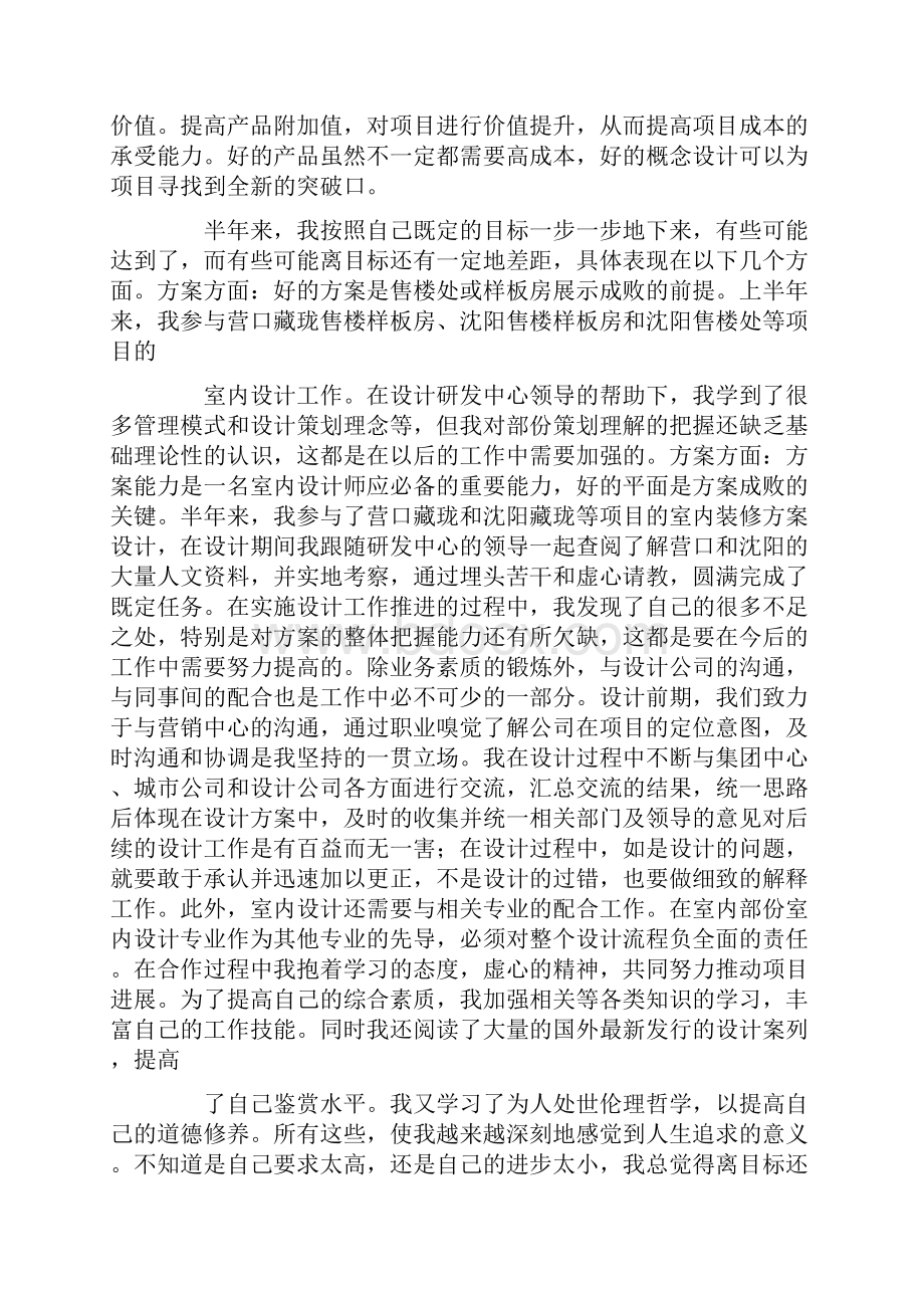 室内设计师半年总结.docx_第3页