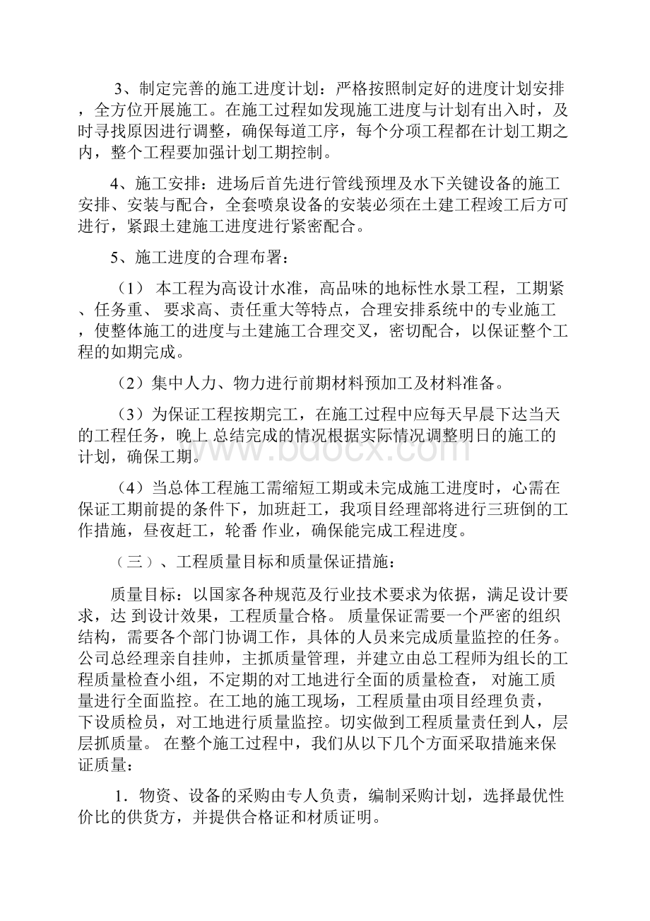 最新版喷泉项目施工组织设计.docx_第3页