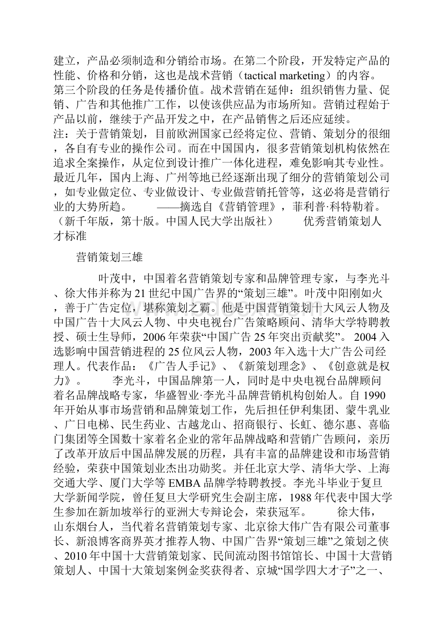 营销策划是什么.docx_第2页