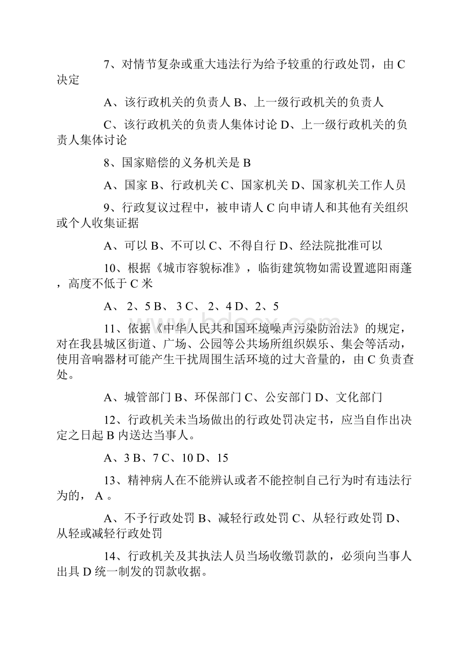 最新城管专业知识考试试题及答案精汇编.docx_第2页