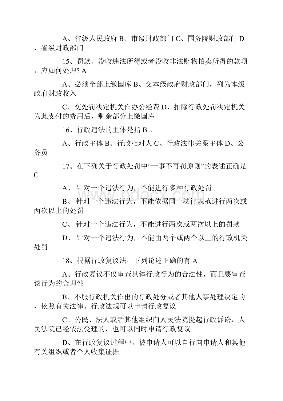 最新城管专业知识考试试题及答案精汇编.docx_第3页