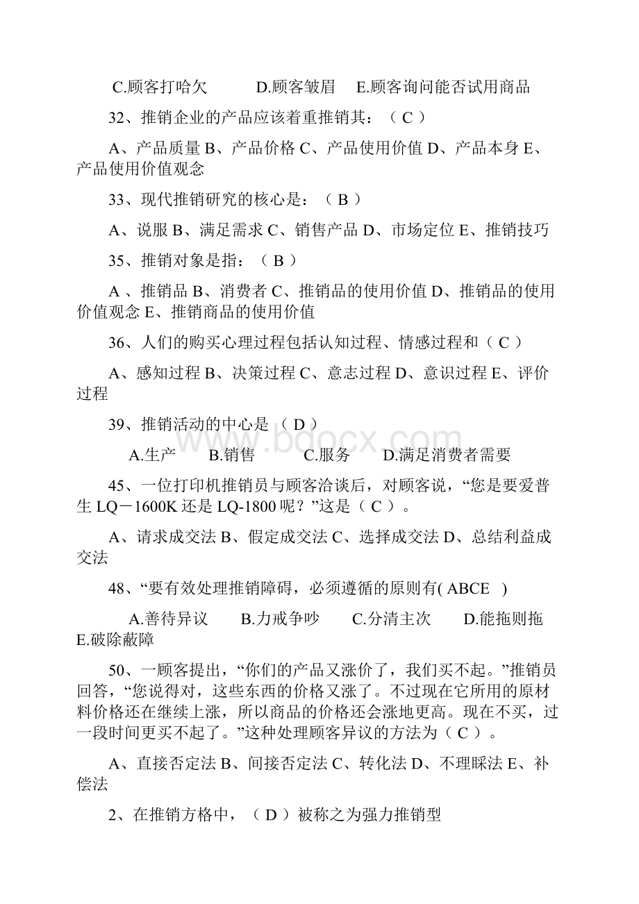 现代推销学练习题以及答案.docx_第3页