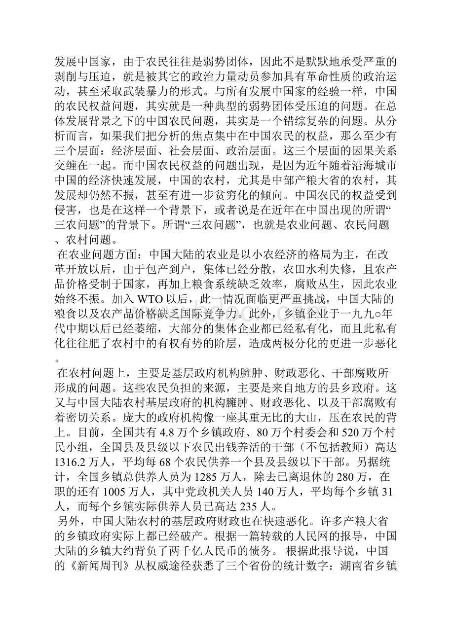 有序参与与中国农民权益保障.docx_第2页