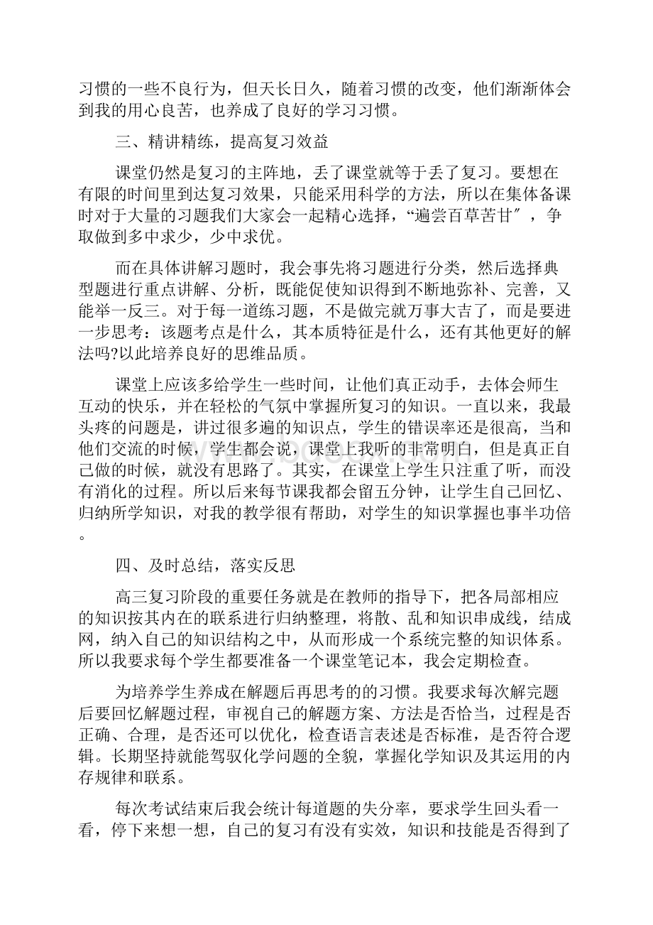 高三化学教师年度工作总结.docx_第2页