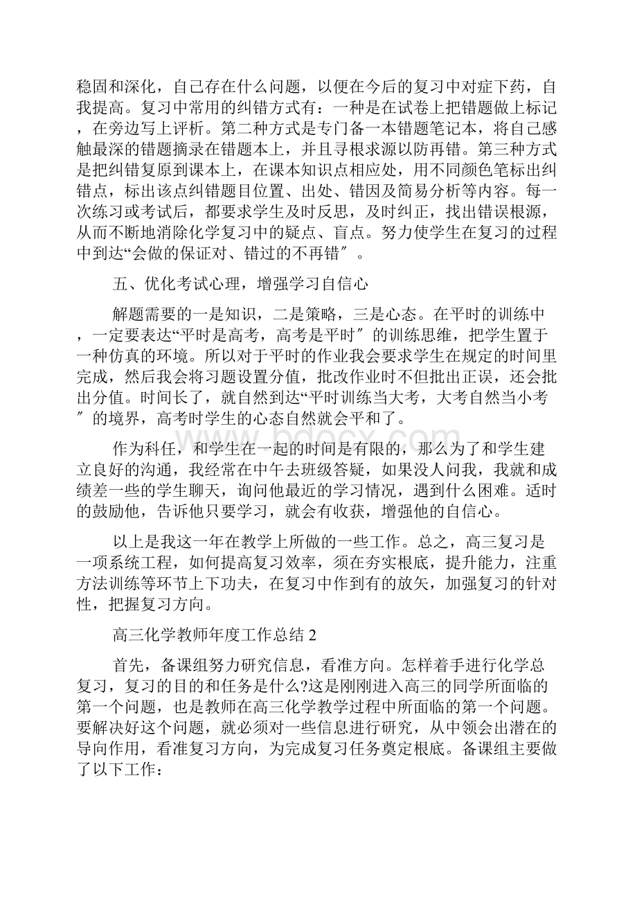 高三化学教师年度工作总结.docx_第3页