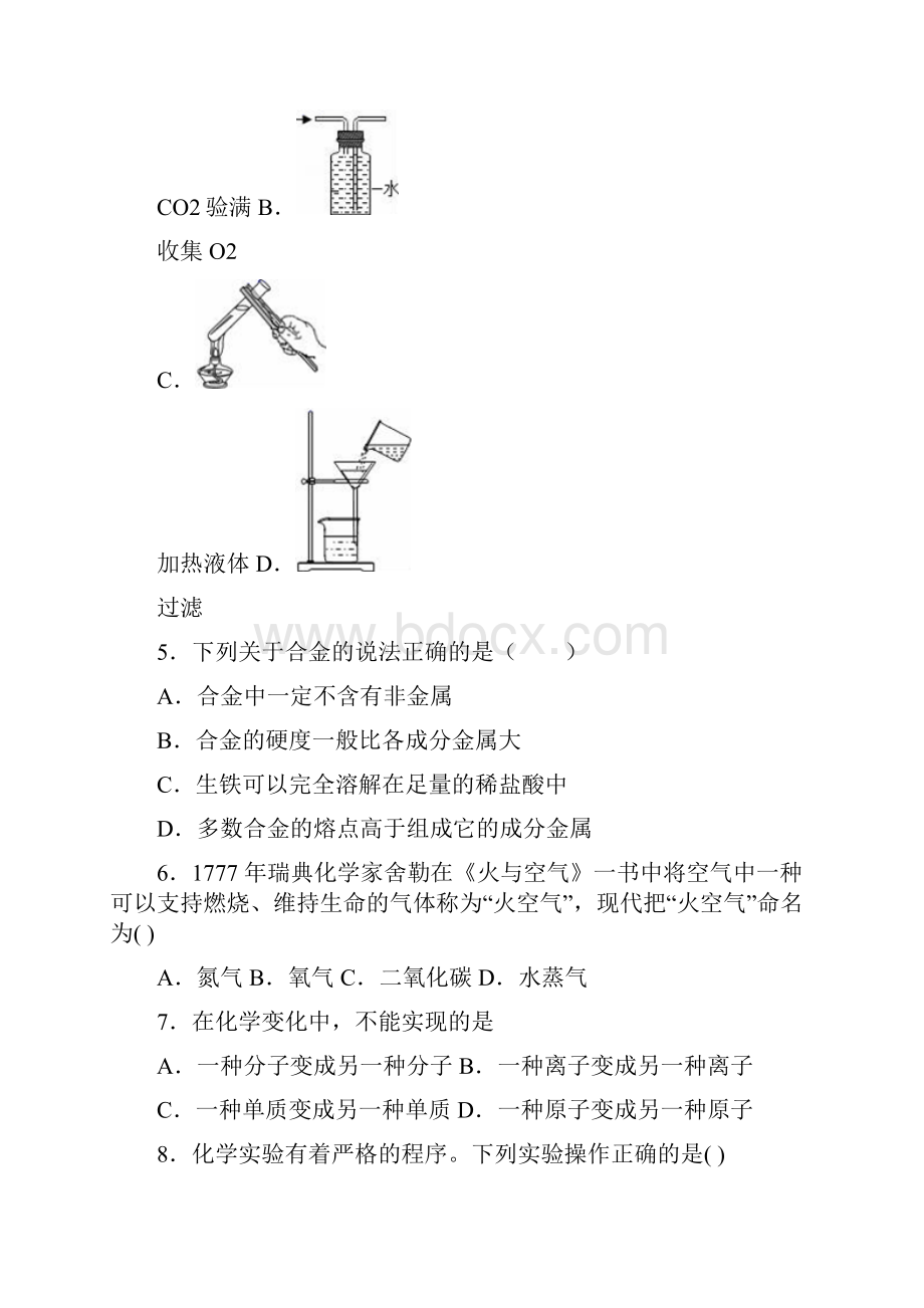 河北省定州市学年九年级上学期期末化学试题 答案和解析.docx_第2页