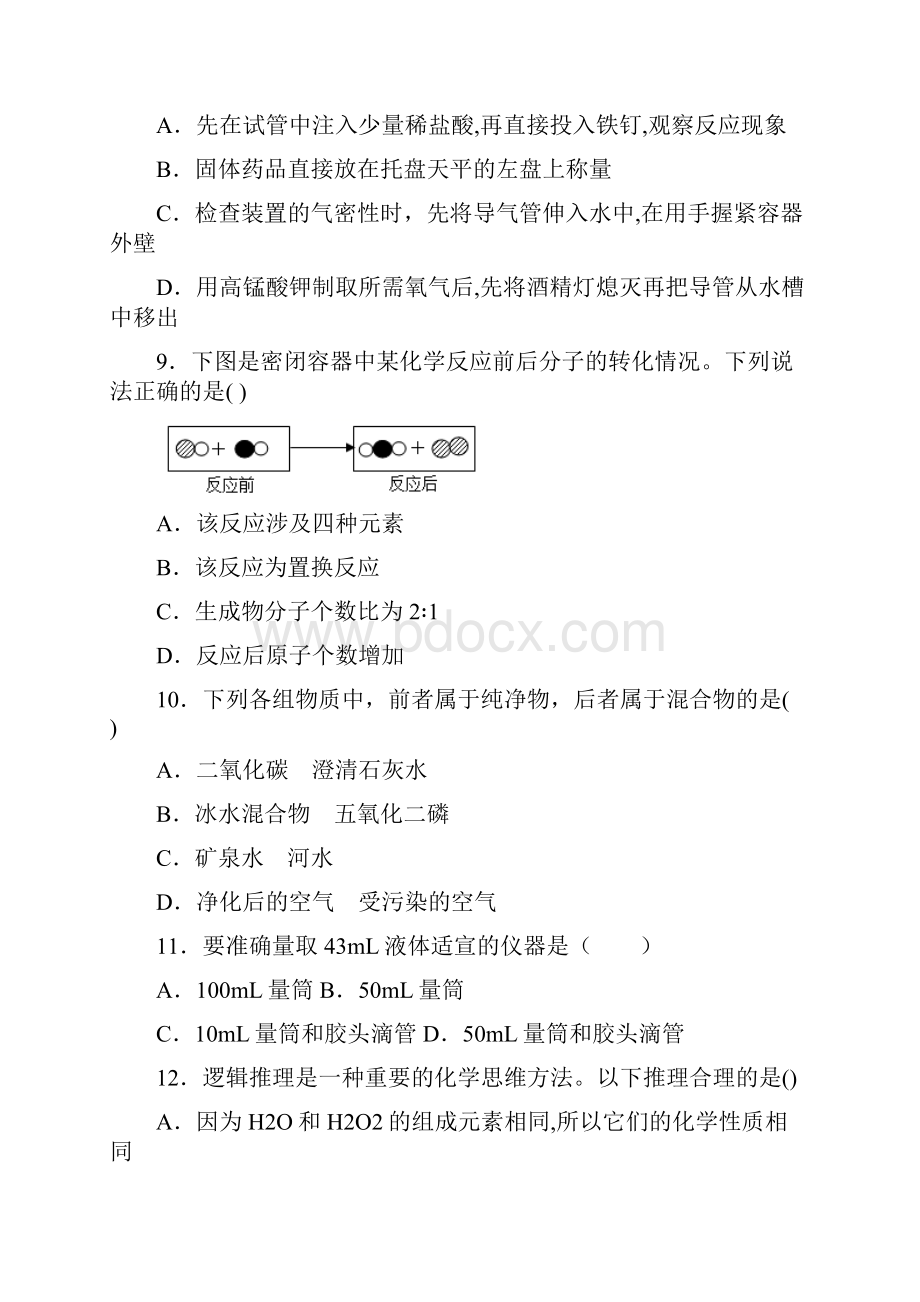 河北省定州市学年九年级上学期期末化学试题 答案和解析.docx_第3页