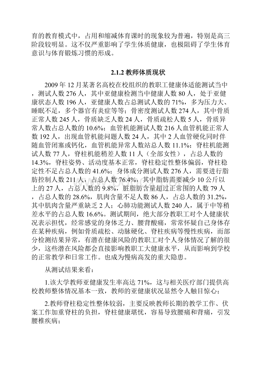 大学健康校园整体解决方案设计.docx_第3页