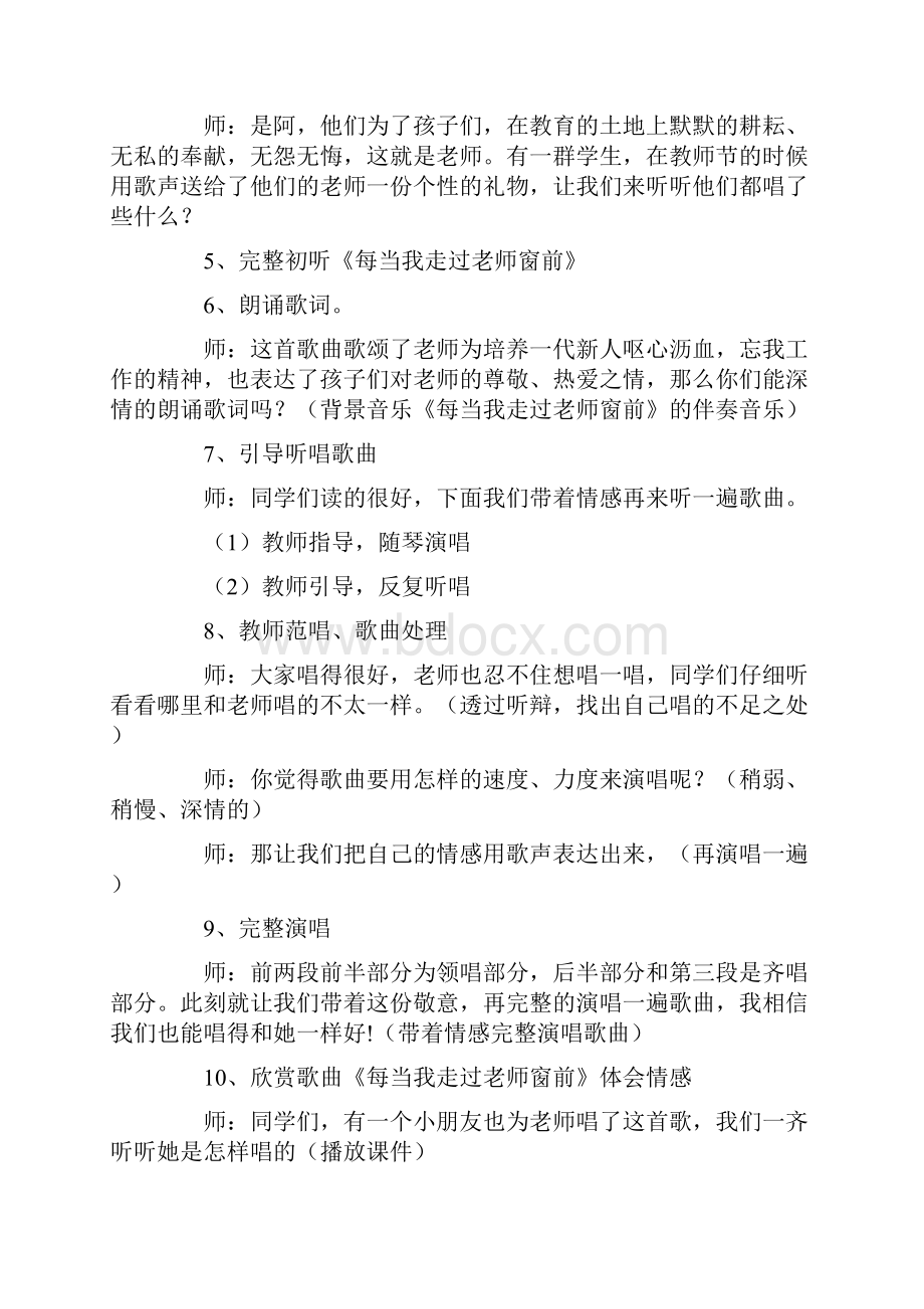 每当我走过老师窗前教案6篇优秀版.docx_第2页