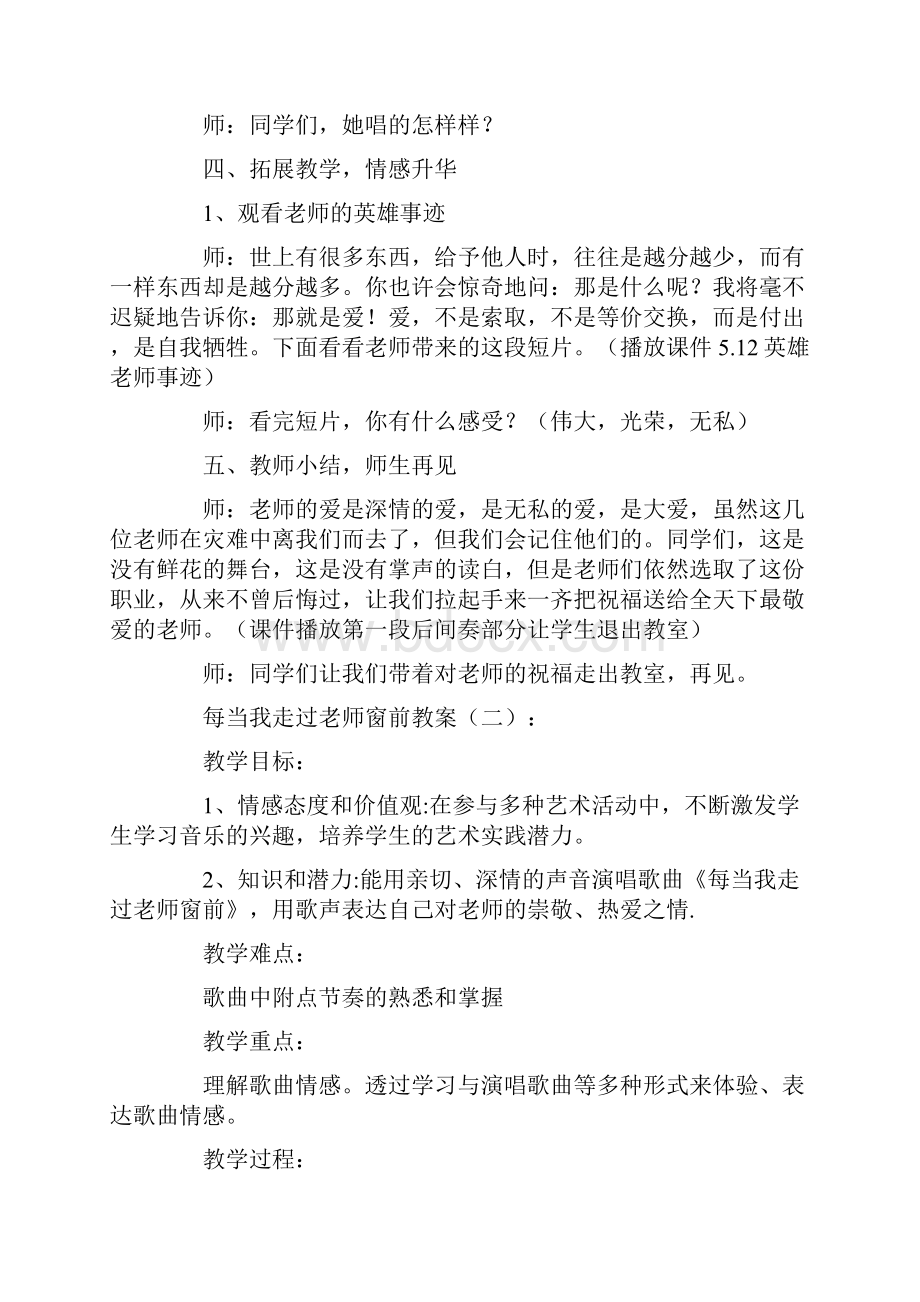 每当我走过老师窗前教案6篇优秀版.docx_第3页