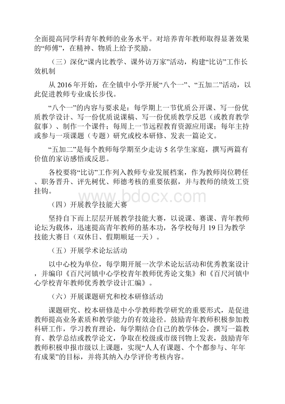 百尺河镇中心学校青年教师专业发展实施方案.docx_第3页