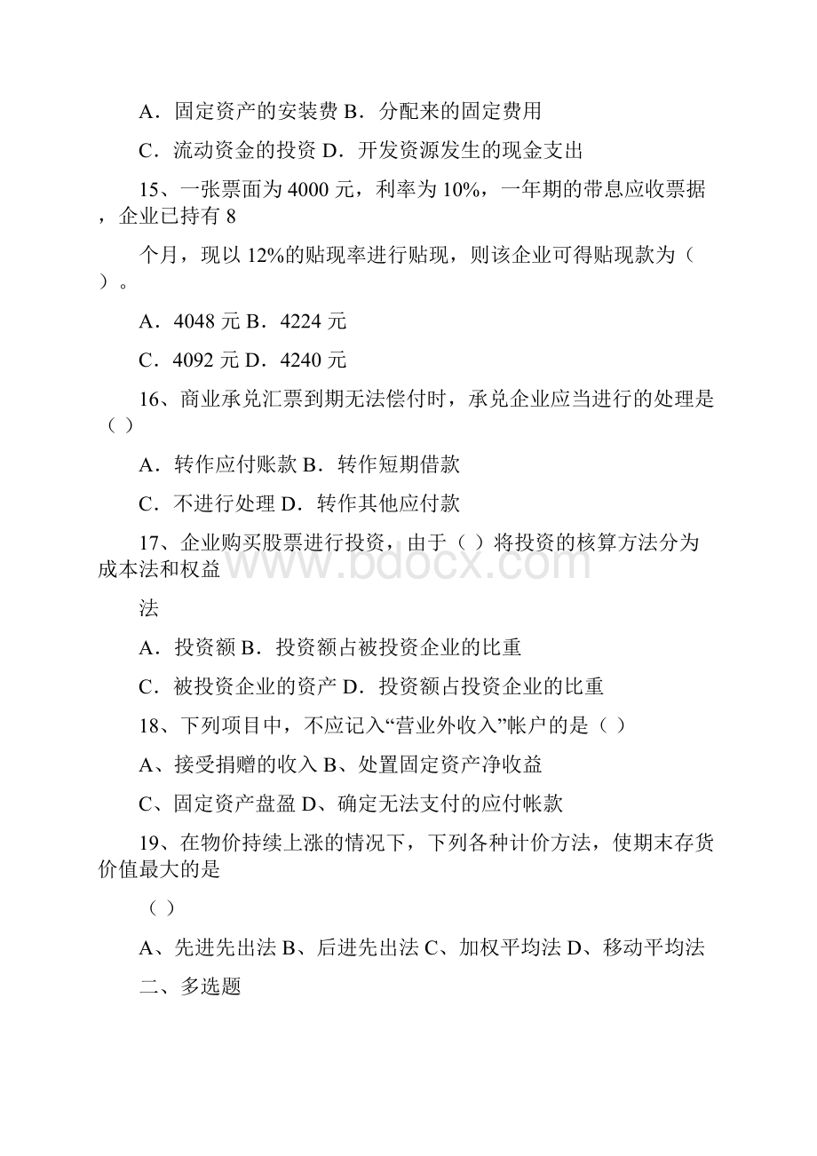 天津大学会计学复习题答案.docx_第3页