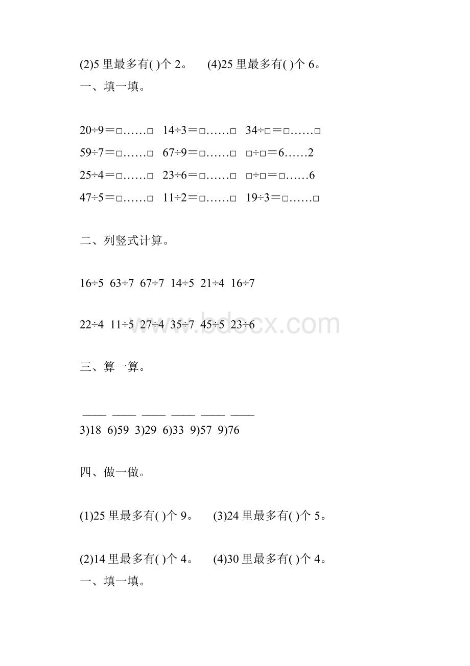 苏教版二年级数学下册有余数的除法综合练习题66.docx_第2页