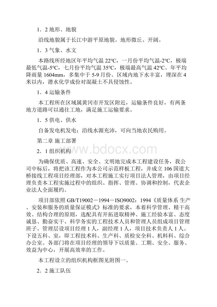 明珠三期施工组织设计.docx_第2页