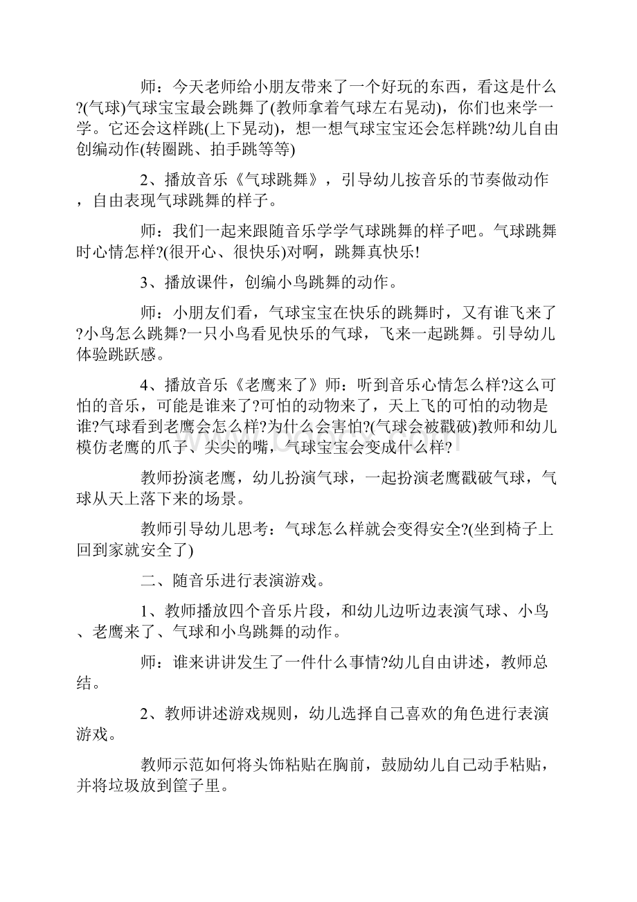 气球跳舞中班教案.docx_第3页