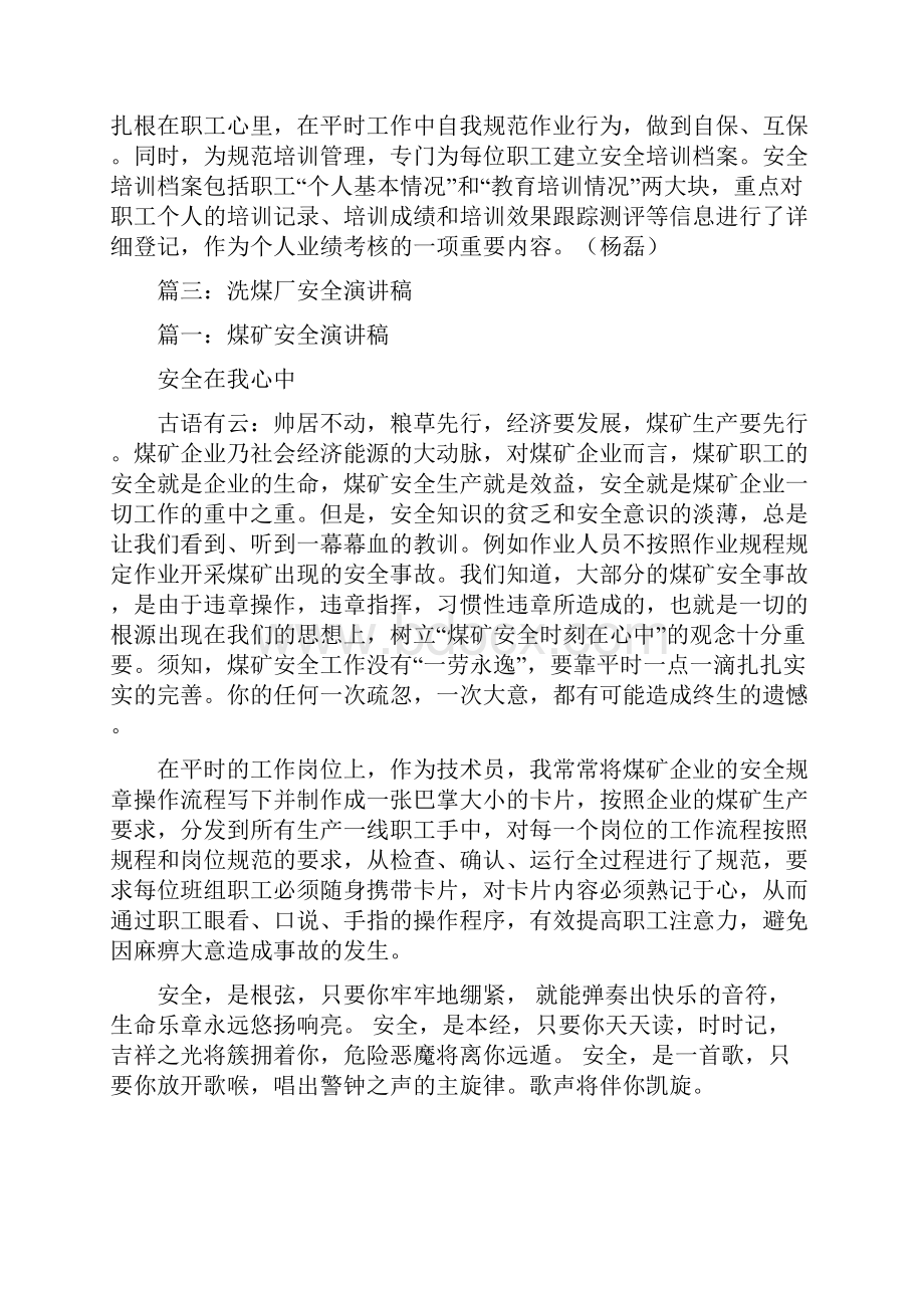 模板一个洗煤厂宣传稿.docx_第3页