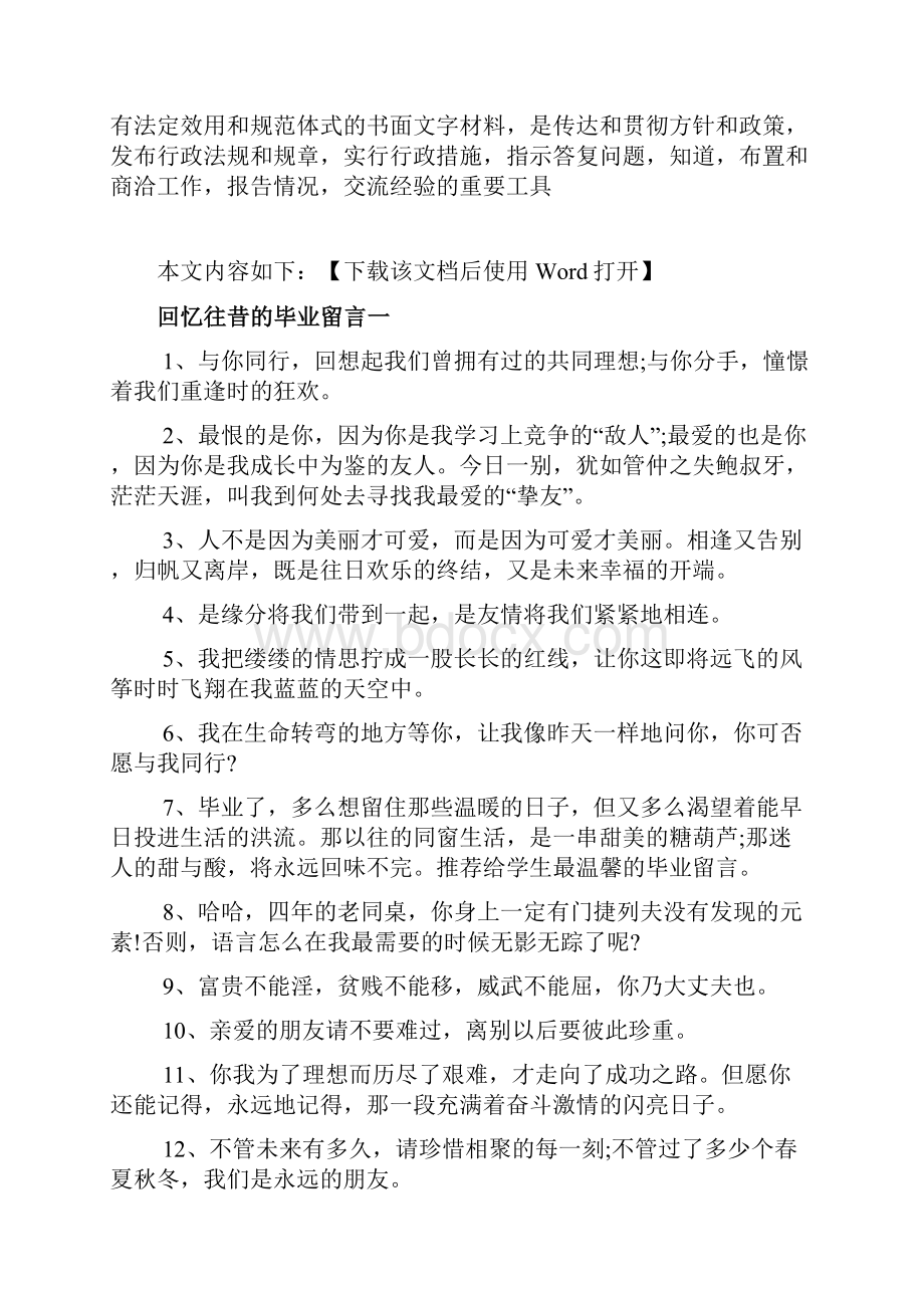 回忆往昔的毕业留言文档.docx_第2页