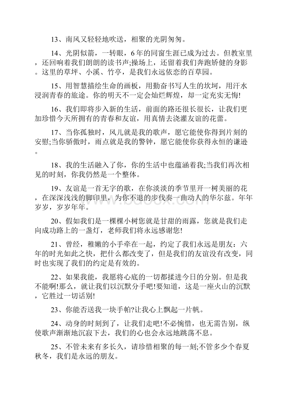 回忆往昔的毕业留言文档.docx_第3页