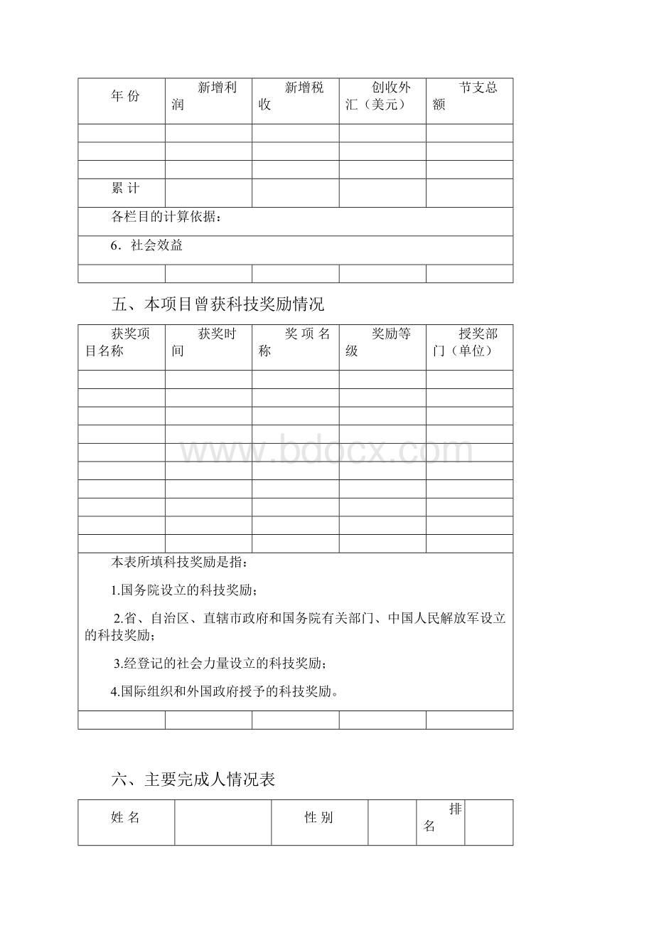 国家科学技术进步奖推荐书.docx_第3页