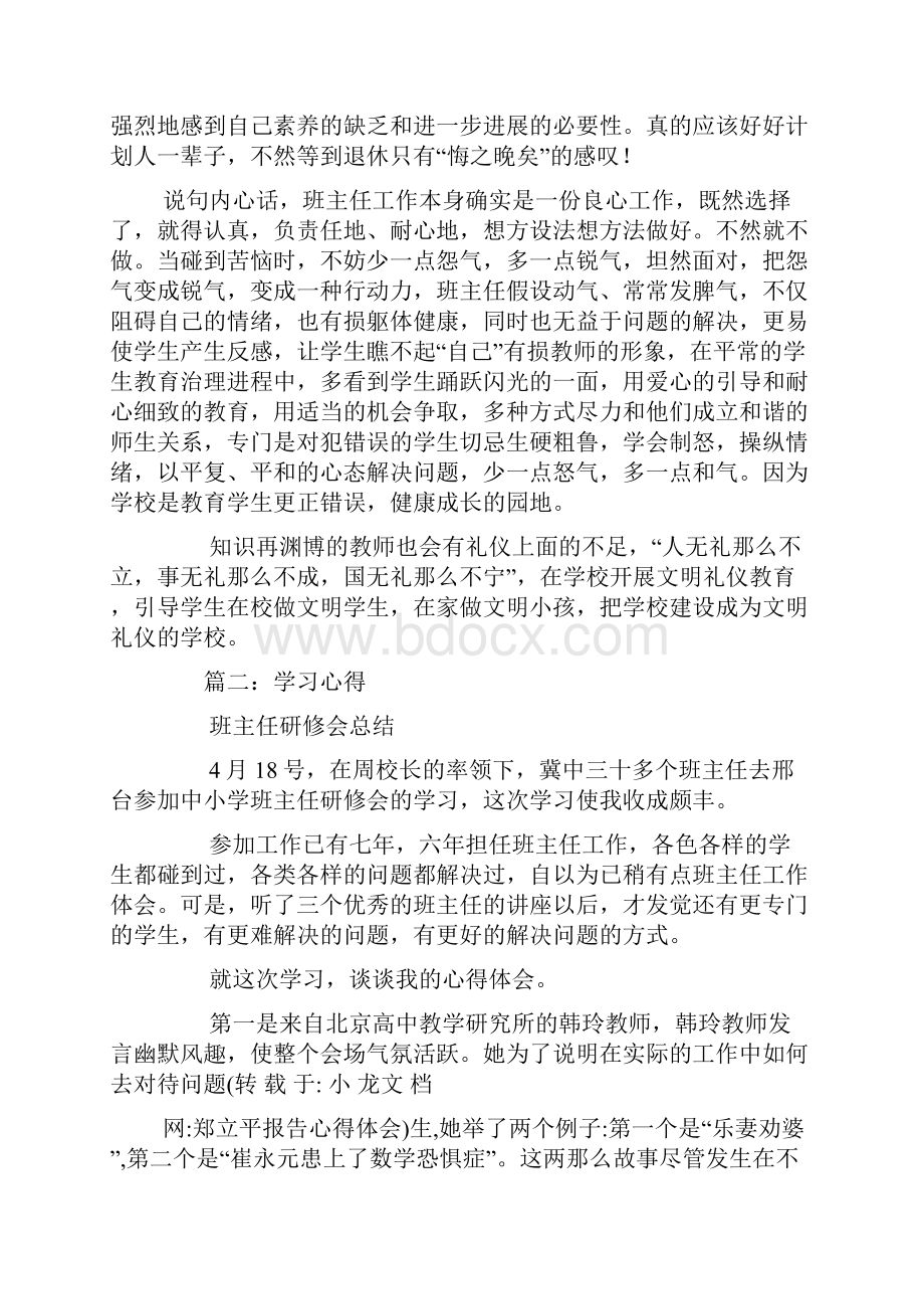 郑立平报告心得体会.docx_第2页