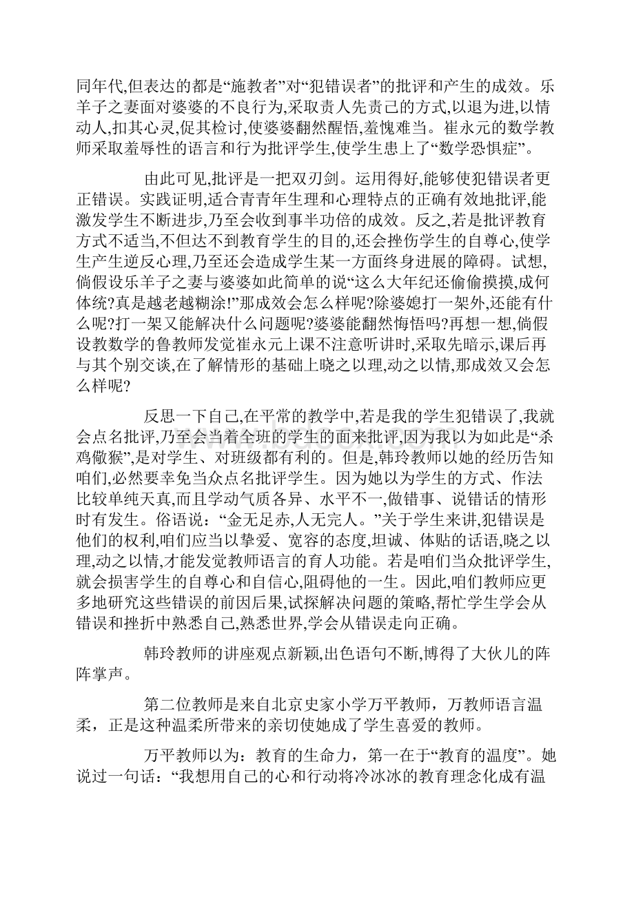 郑立平报告心得体会.docx_第3页