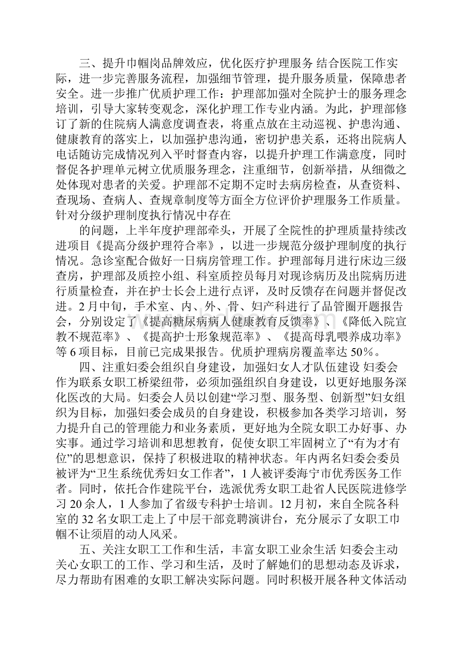 医院妇委会工作总结.docx_第2页